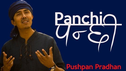 Panchi - Paisa hoina paso cha pardesh maa lyrics